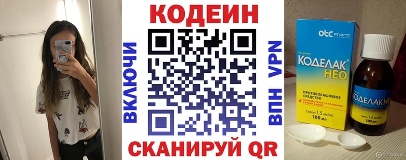 мега ссылка  Кочубеевское  Кодеиновый сироп Lean Purple Drank 
